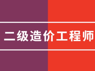 二级结构工程师检测全国二级结构师检测招聘