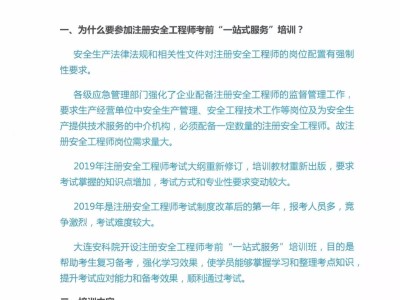 烟台注册安全工程师培训班,烟台注册安全工程师培训