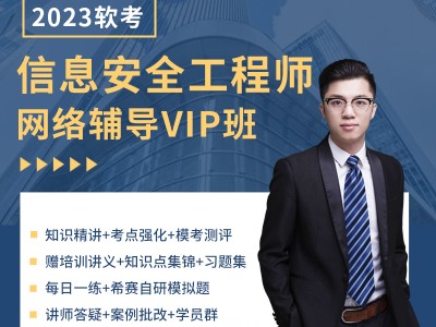 信息安全工程师课程培训,信息安全工程师课程培训内容