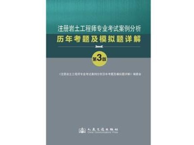 岩土工程助理工程师考试试题题库岩土工程助理工程师考试试题