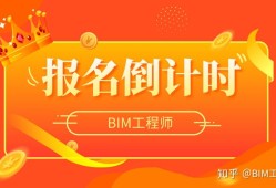 bim工程师报考时间多久,bim工程师报考时间