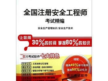 最新注册安全工程师教材2021注册安全工程师用书