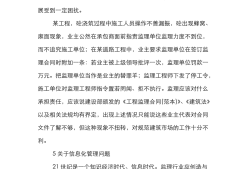 监理工程师论文范文监理工程师论文