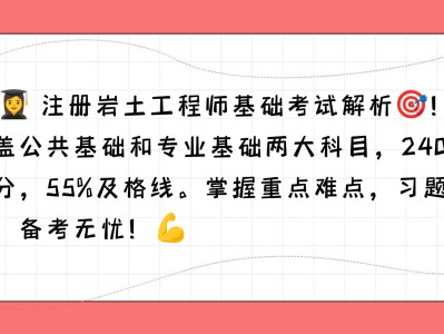注册岩土工程师总分注册岩土工程师一年过多少人
