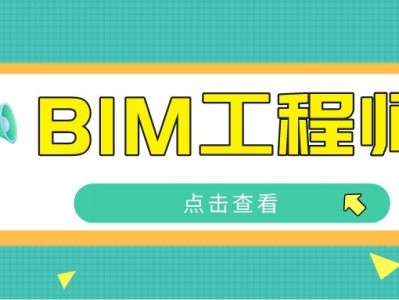 机电bim工程师报考,bim工程师在哪里报考