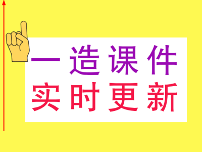 造价工程师课件视频,造价工程师课件视频讲解