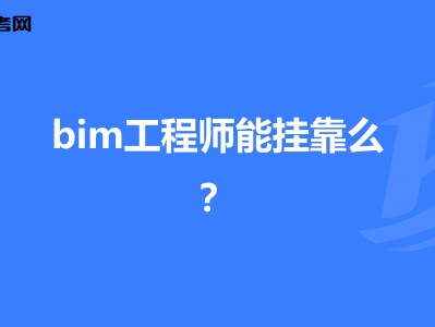 bim土建专业工程师岗位职责描述bim土建专业工程师岗位职责