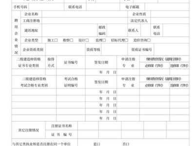 一级建造师注册表格,一级建造师注册编号怎么编的