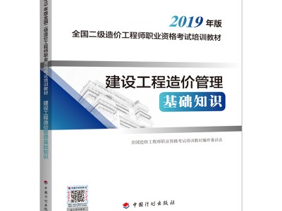 造价工程师2019教材造价工程师2021年教材