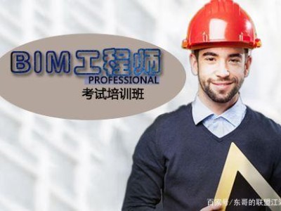 b一级bim工程师bim工程师证书一级