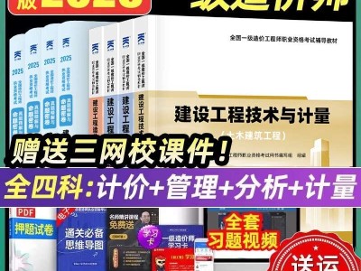 造价工程师考试辅导书造价工程师报考指南书籍