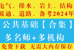 岩土工程师官方指定教材,岩土工程师教学视频