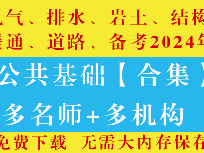 岩土工程师官方指定教材,岩土工程师教学视频