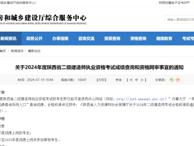 二级建造师成绩查询方法,二级建造师成绩合格查询