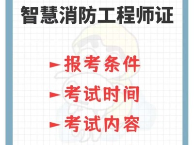 渊大教育消防工程师消防工程师学校