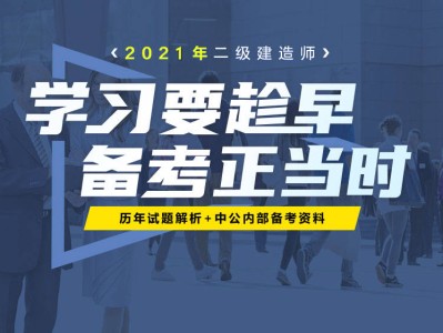 江苏省泰州市二建什么时间报名泰州二级建造师报名