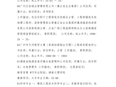 监理工程师工作履历监理工程师工作经历怎么写