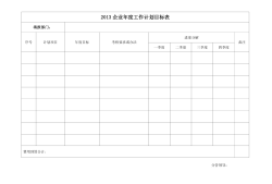 结构工程师年度工作计划怎么写,结构工程师年度工作计划