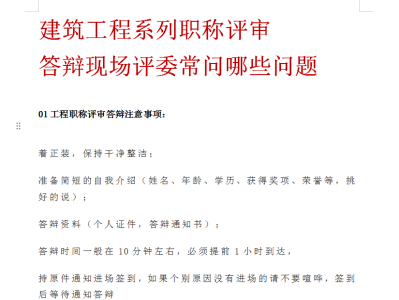 结构工程师答辩,结构工程师答辩技巧