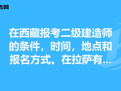 西藏一级建造师报名入口在哪,西藏一级建造师报名入口