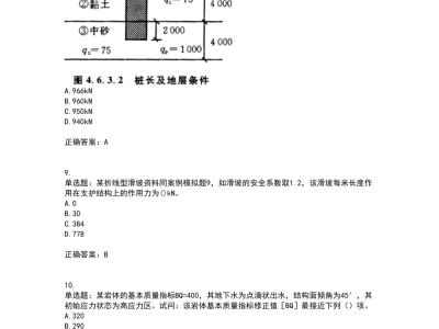 岩土工程师基础考试2021岩土工程师基础历年试题