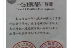 国家一级注册消防工程师 端木祥玲,国家一级注册消防工程师