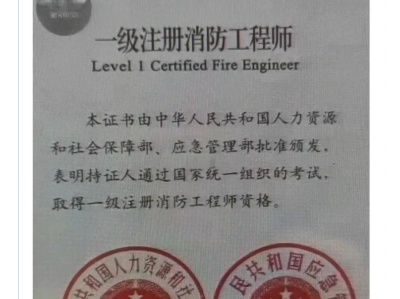 国家一级注册消防工程师 端木祥玲,国家一级注册消防工程师