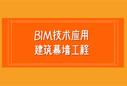 中卫幕墙bim工程师招聘,中卫幕墙bim工程师