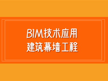 中卫幕墙bim工程师招聘,中卫幕墙bim工程师