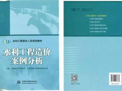 造价工程师水利计量课程有哪些造价工程师水利计量课程