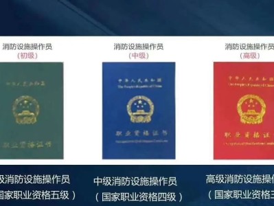 办理消防工程师证的条件办理消防工程师