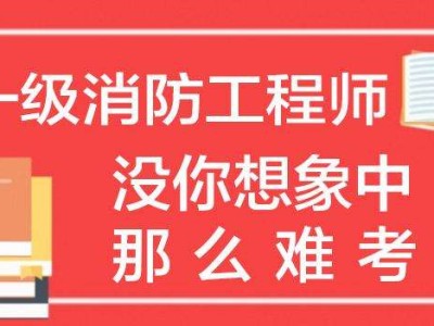 二级消防工程师培训学校银川二级消防工程师培训学校