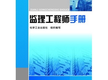 注册监理工程师考试用书几本注册监理工程师几本书