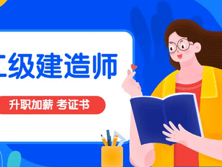 二级建造师证书发放流程二级建造师证书发放