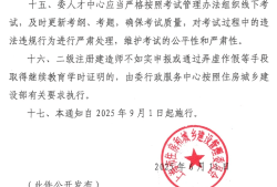 二级建造师继续教育规定二级建造师继续教育的规定