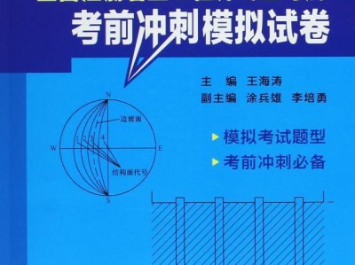 一级岩土工程师基础一级岩土工程师考试内容