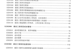 一级建造师教材2021pdf,一级建造师教材word版