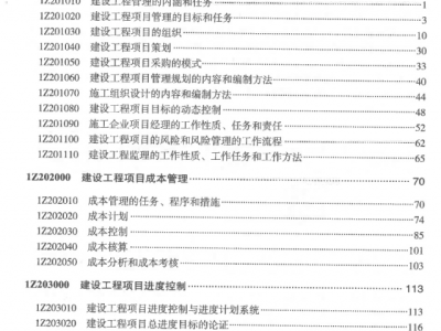 一级建造师教材2021pdf,一级建造师教材word版