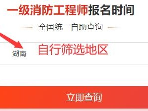 消防工程师代报名机构中国人事考试网官网消防工程师报名时间