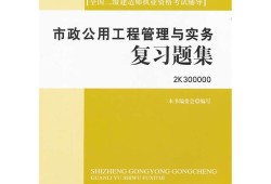 二级建造师市政实务案例题2020二建市政实务案例题答题技巧