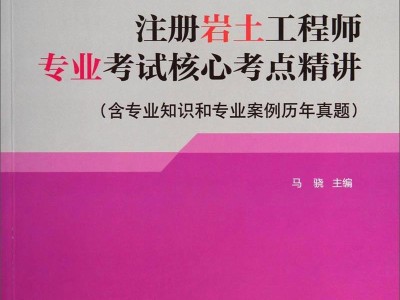 广东省注册岩土工程师招聘广东省注册岩土工程师报名时间