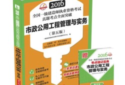 市政一级建造师考试题,市政一级建造师历年真题