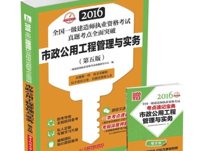 市政一级建造师考试题,市政一级建造师历年真题