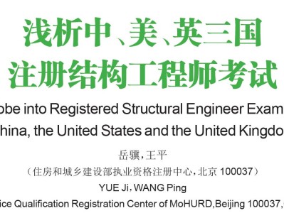 一级注册结构工程师人员配置,一级注册结构工程师人员