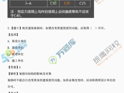 一级建造师建筑试题及答案解析一级建造师建筑试题及答案