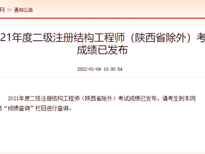 2021年二级结构工程师考试规范2021年二级结构工程师报考时间