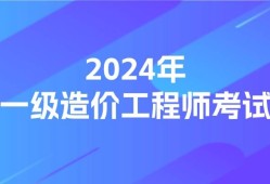 造价工程师每年报名时间,造价工程师每年报名时间是几月份