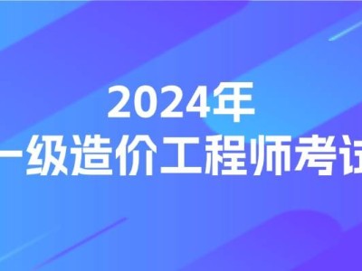 造价工程师每年报名时间,造价工程师每年报名时间是几月份