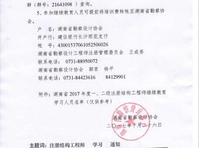 广东注册结构工程师继续教育广东注册结构工程师报名时间