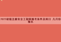 注册安全师与安全工程师的区别注册安全师与安全工程师